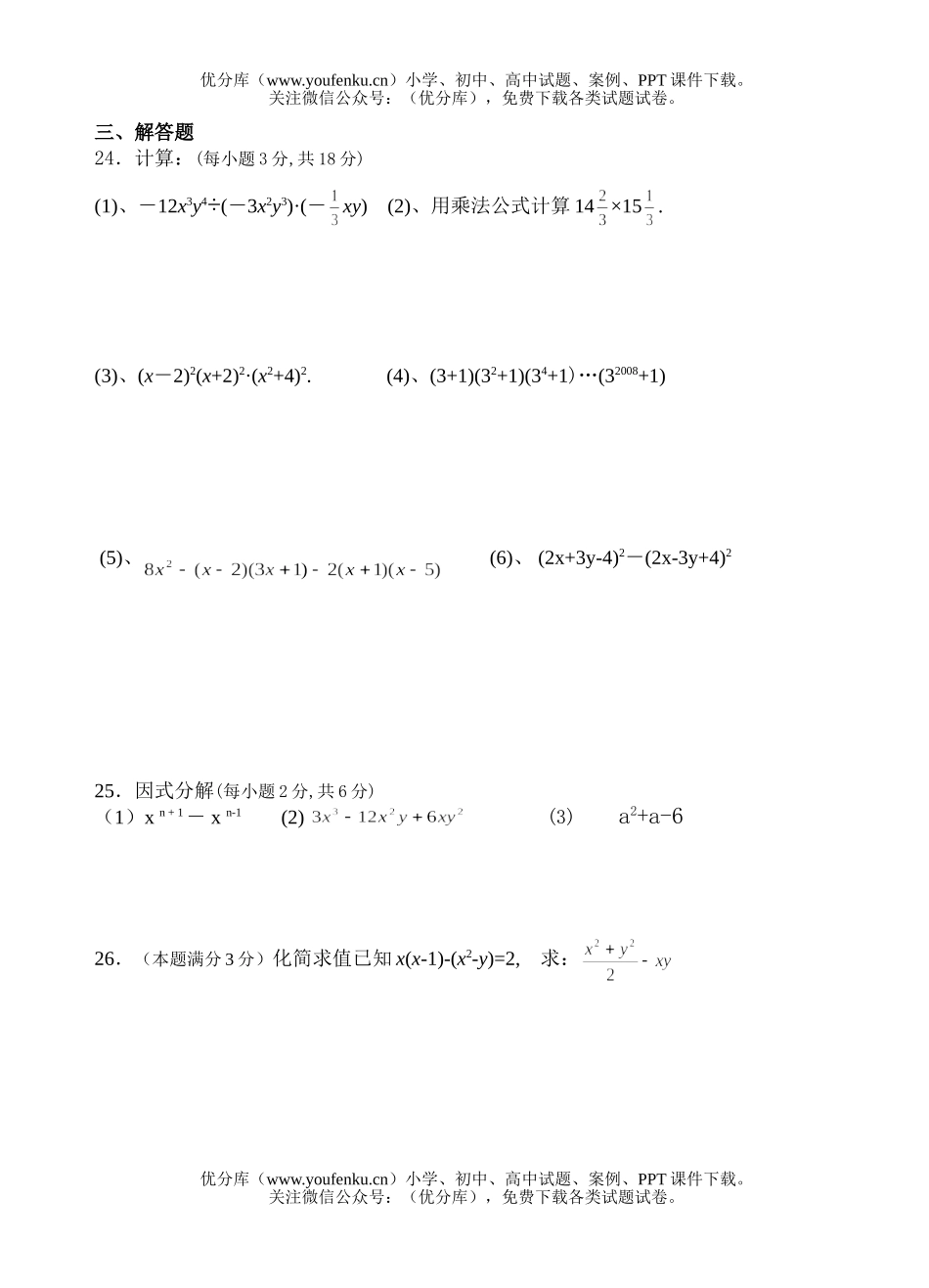 初中八年级数学期中3试卷_第3页