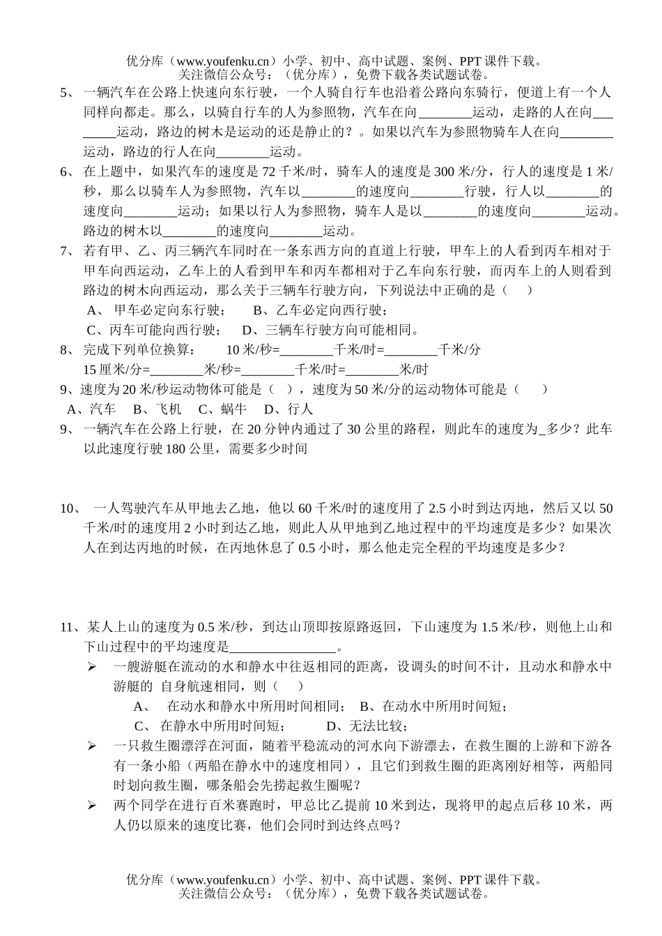 初中八年级物理机械运动复习试卷_第2页