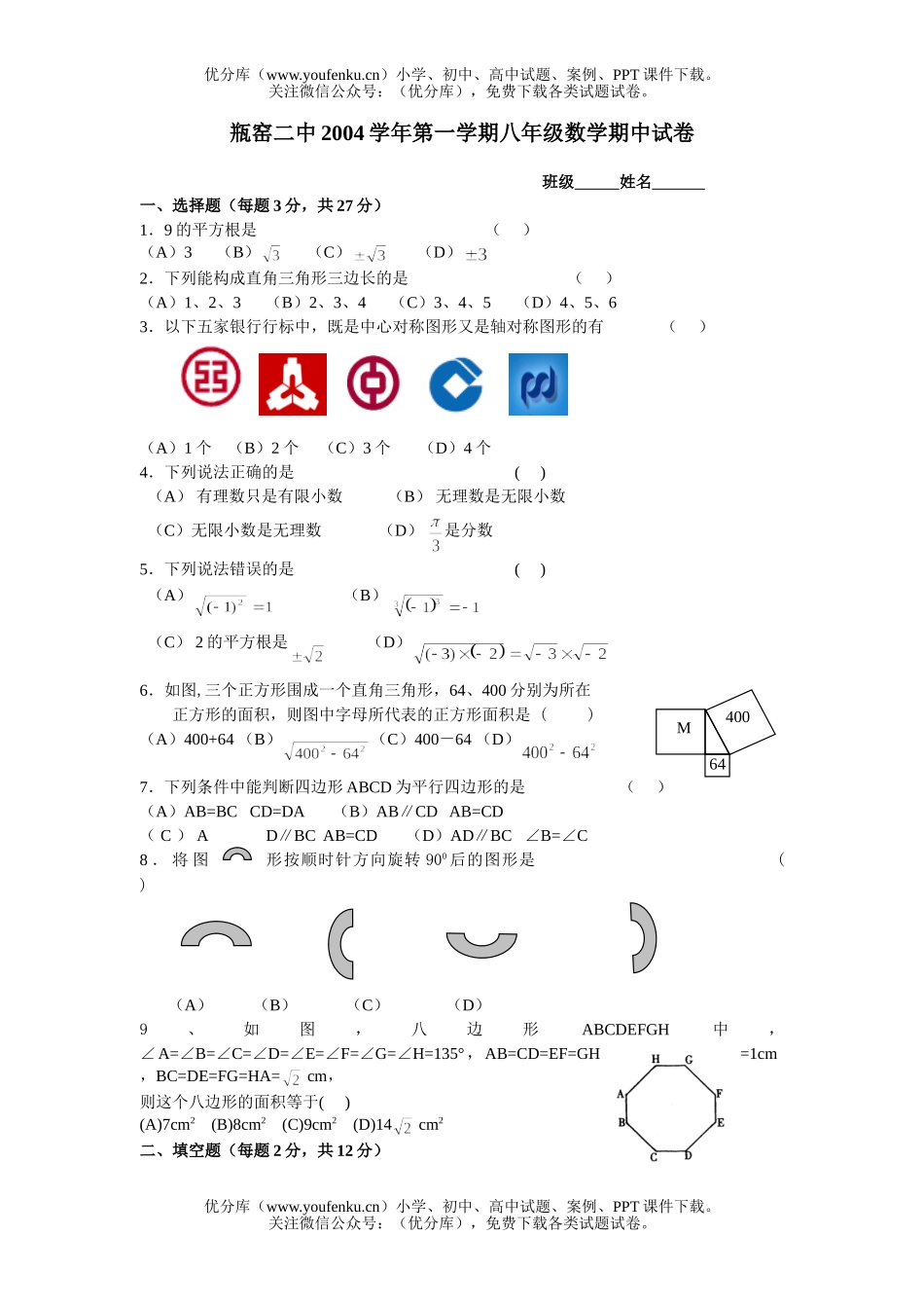 初中八年级数学瓶窑二中第一学期期中试卷_第1页