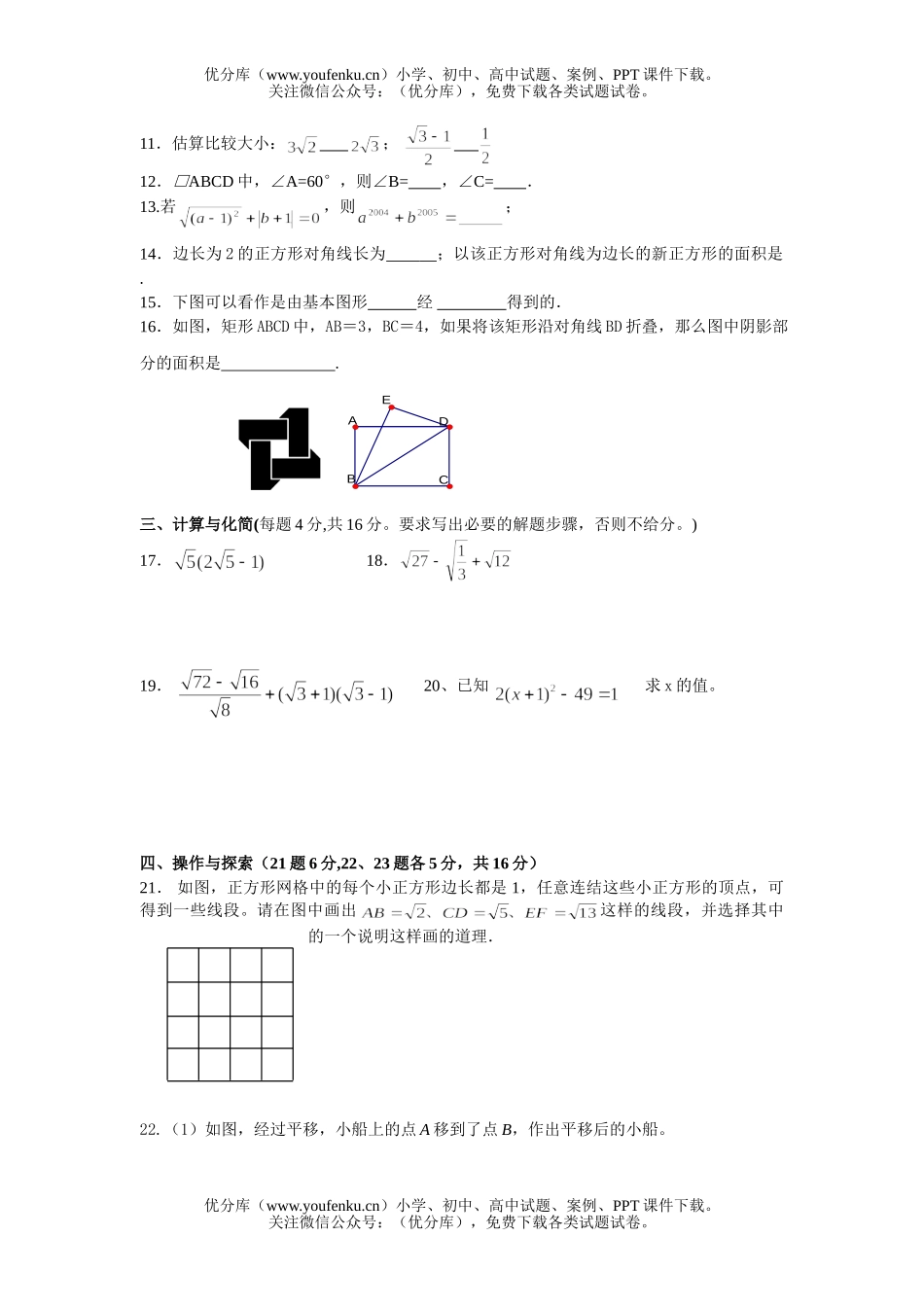 初中八年级数学瓶窑二中第一学期期中试卷_第2页