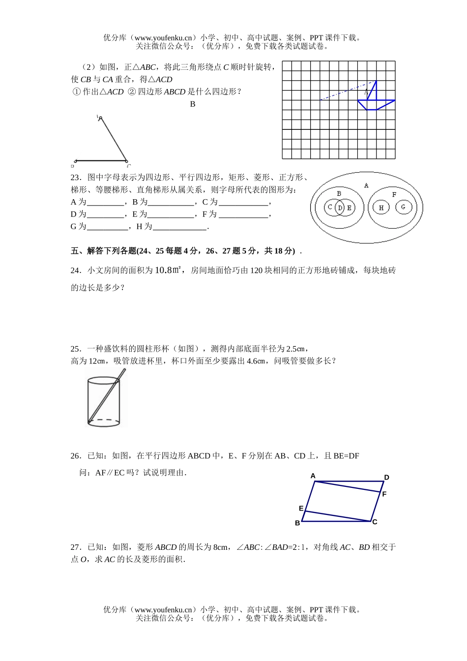初中八年级数学瓶窑二中第一学期期中试卷_第3页