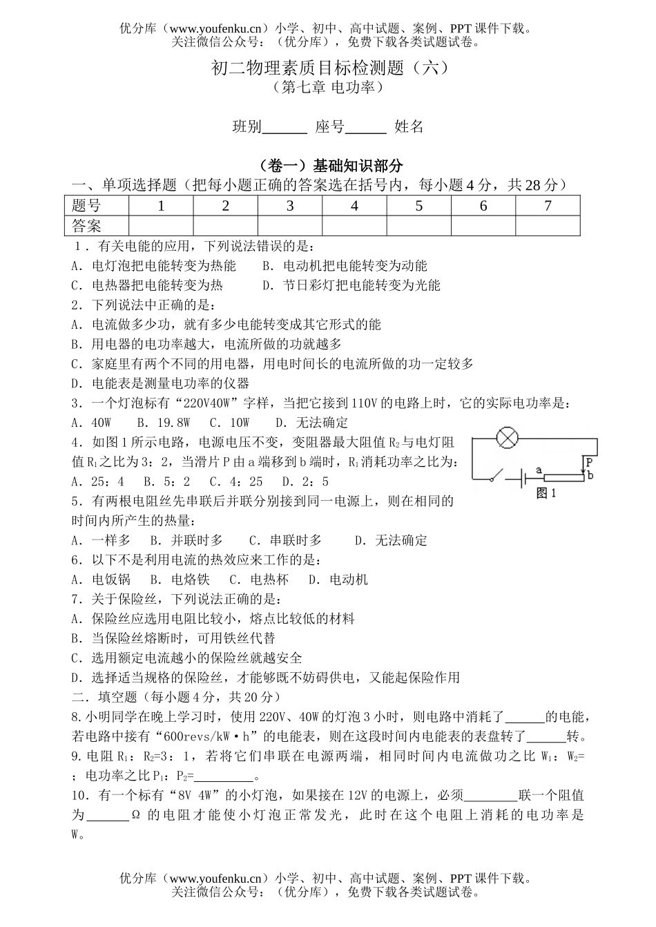 初中八年级物理素质目标检测题(六)试卷_第1页