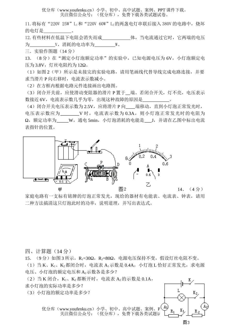 初中八年级物理素质目标检测题(六)试卷_第2页