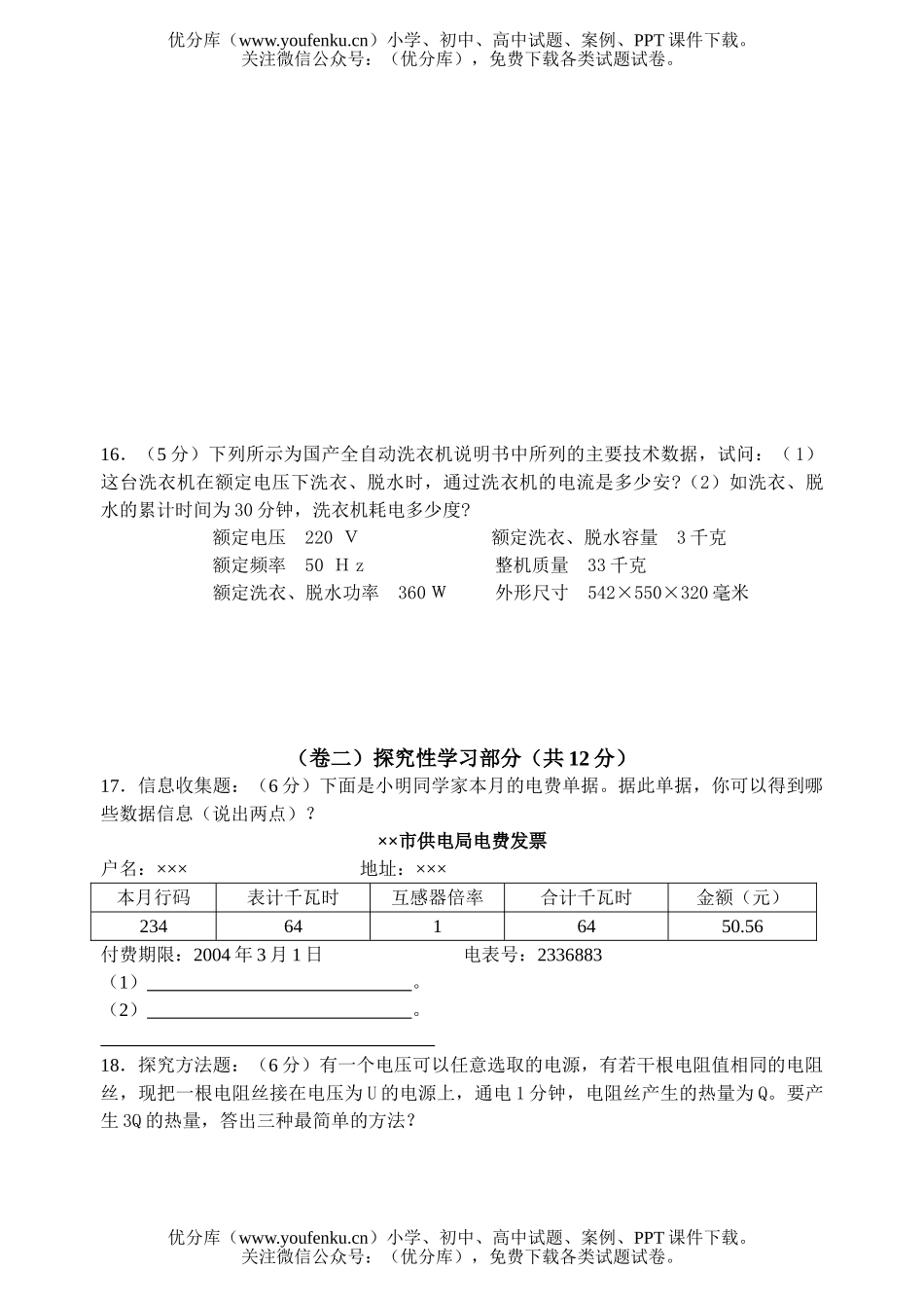 初中八年级物理素质目标检测题(六)试卷_第3页