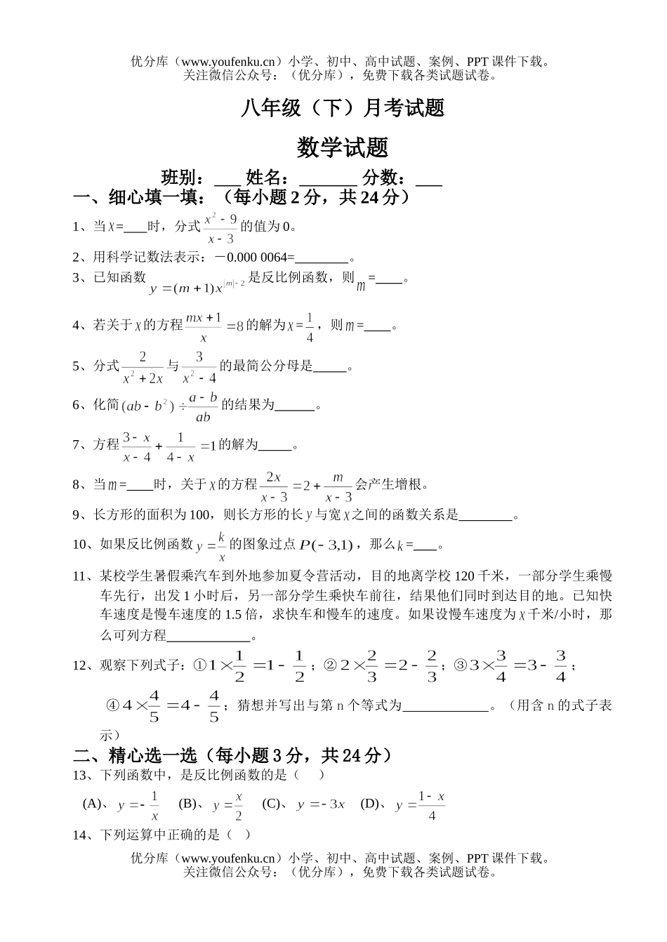 初中八年级数学(下)3月份月考试卷_第1页