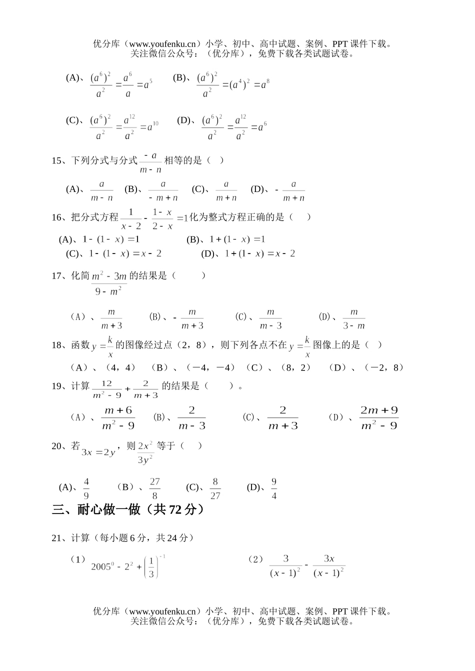 初中八年级数学(下)3月份月考试卷_第2页