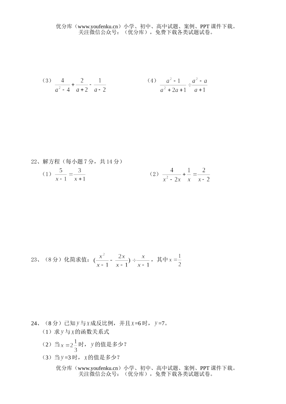 初中八年级数学(下)3月份月考试卷_第3页