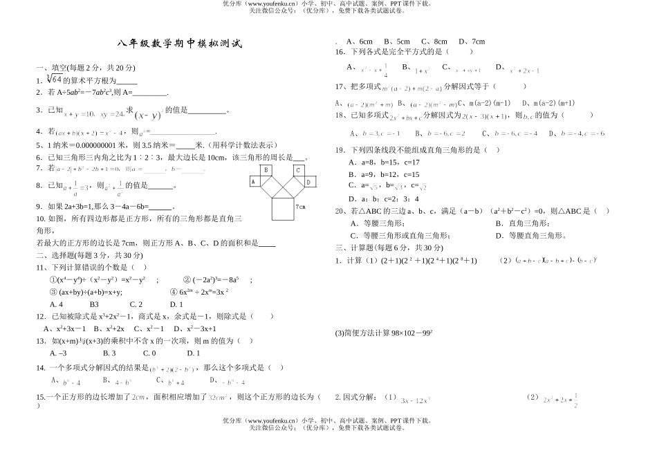 初中八年级数学期中模拟测试卷_第1页