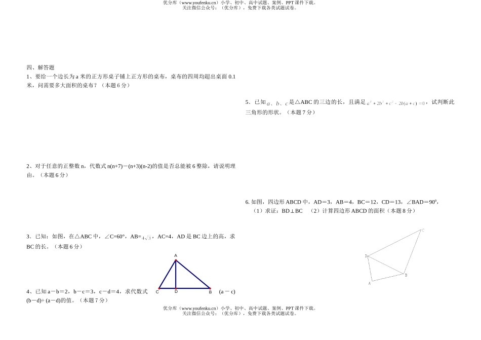 初中八年级数学期中模拟测试卷_第2页
