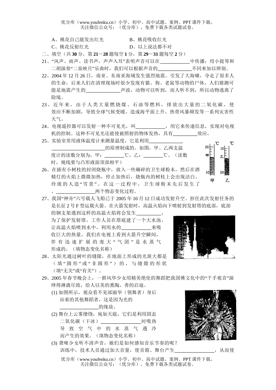 初中八年级物理第一学期期中质量调研试卷_第3页