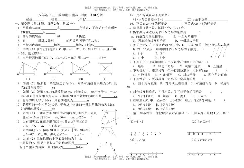 初中八年级数学(上)期中测试卷_第1页