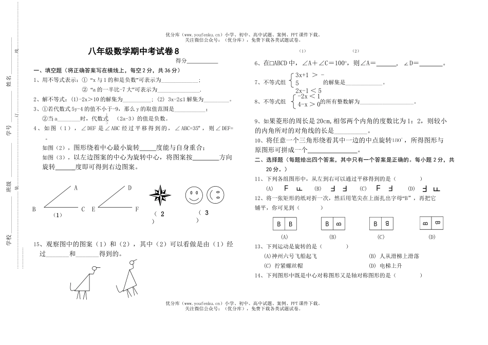 初中八年级数学期中考8试卷_第1页