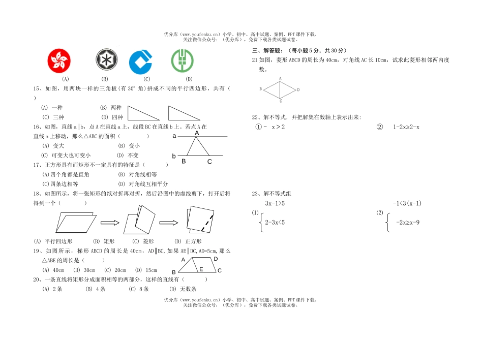 初中八年级数学期中考8试卷_第2页