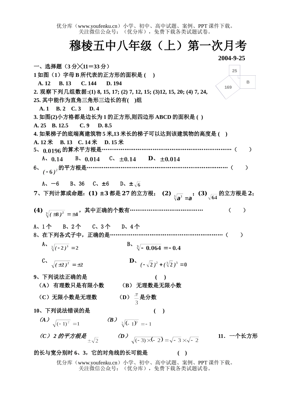 初中八年级数学穆棱五中(上)第一次月考试卷_第1页