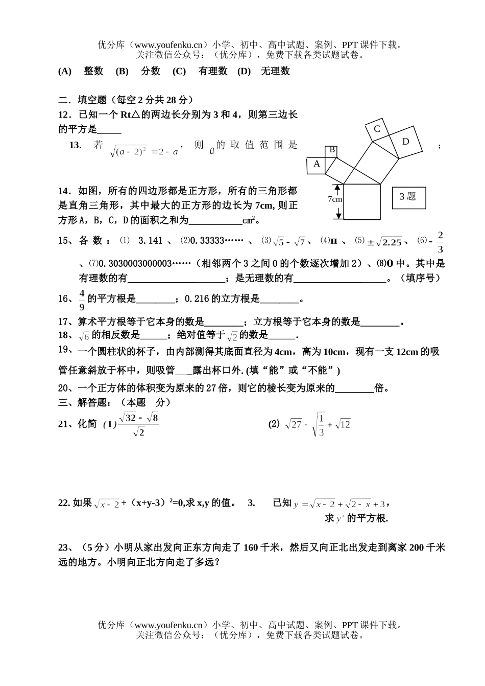 初中八年级数学穆棱五中(上)第一次月考试卷_第2页