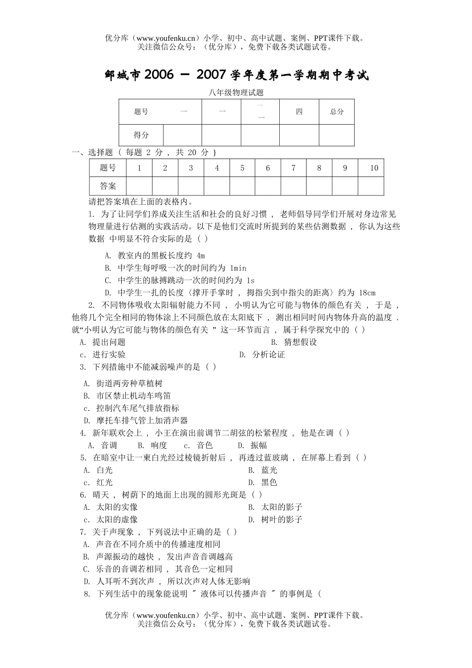 初中八年级物理第一学期期中考试卷_第1页