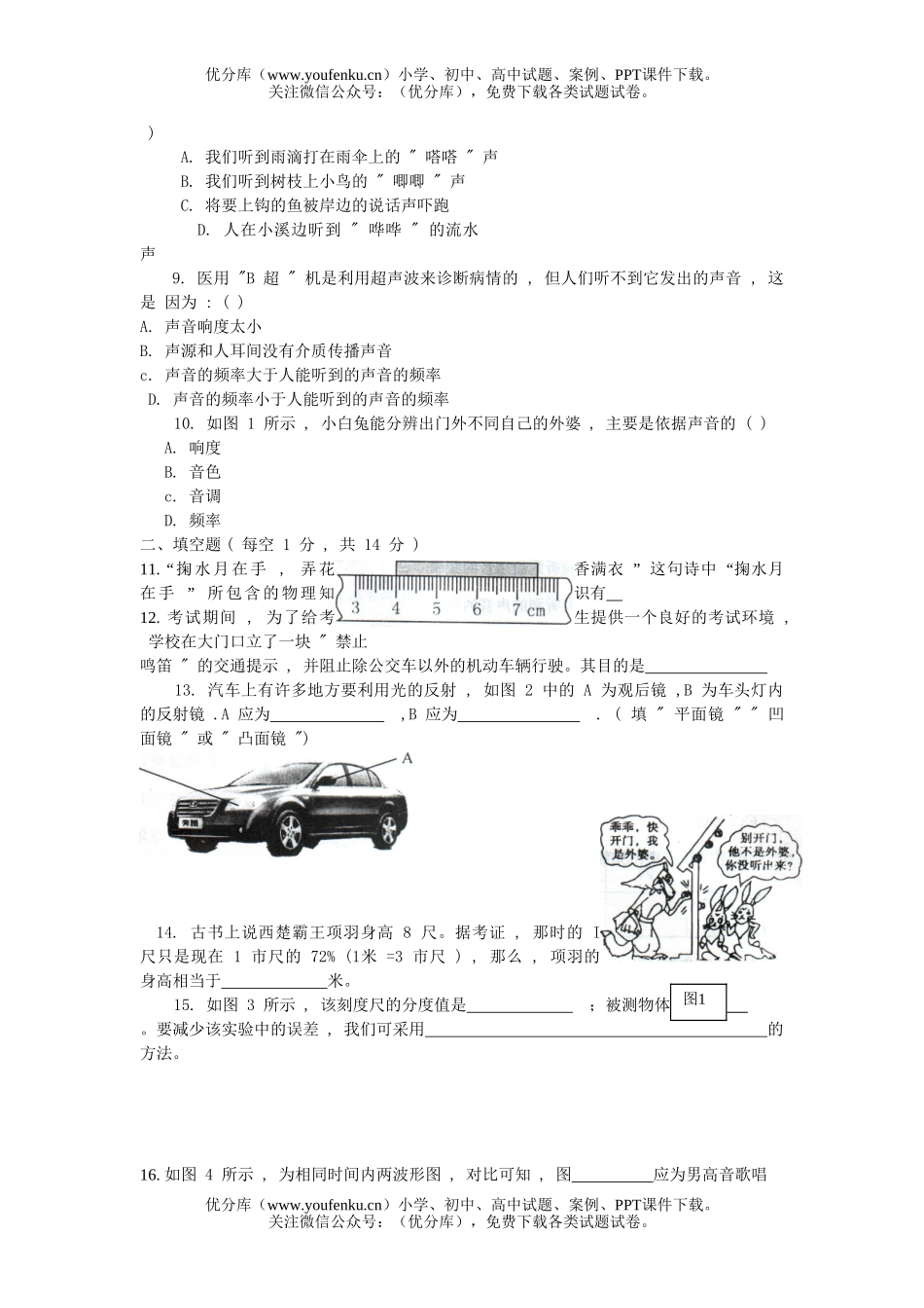 初中八年级物理第一学期期中考试卷_第2页