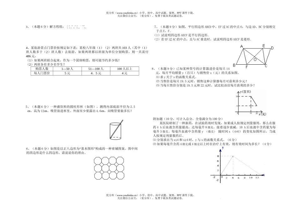 初中八年级数学梅州市城北中学上学期期末考试卷_第1页
