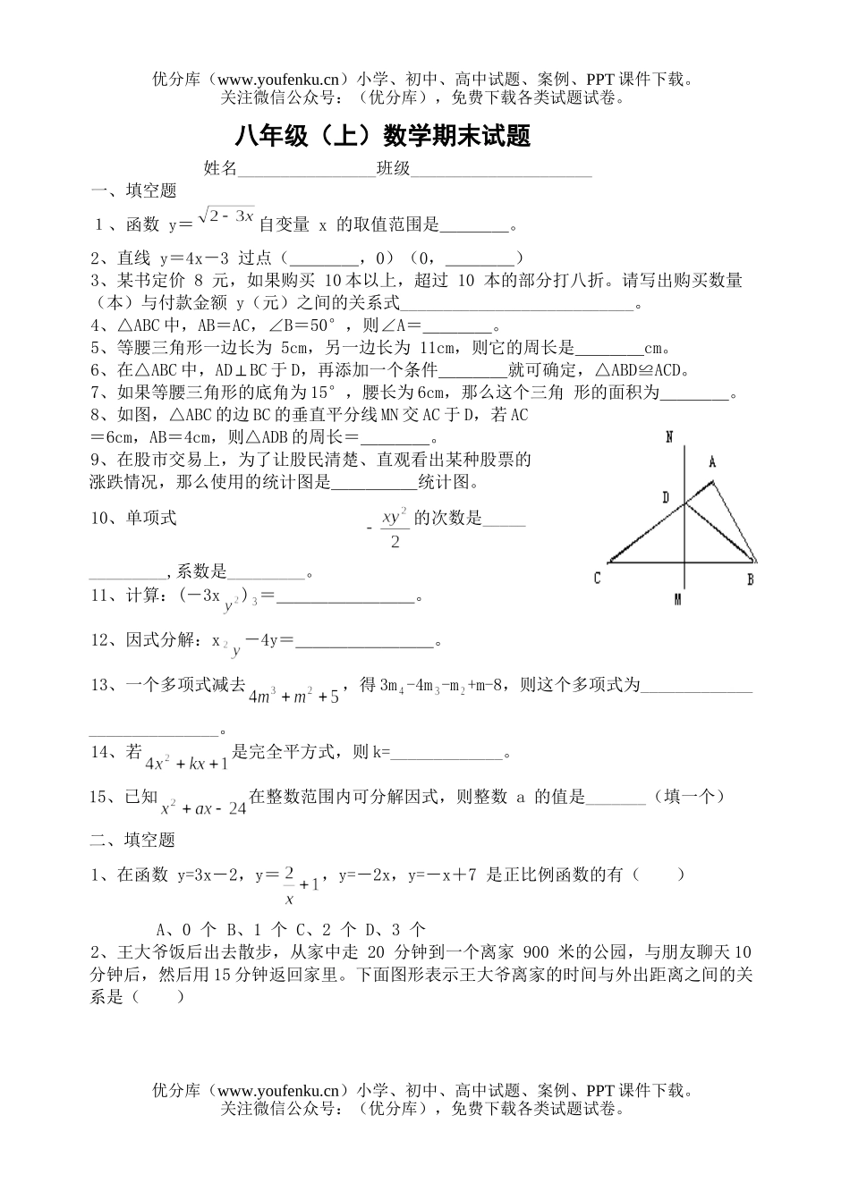 初中八年级数学(上)期末试卷_第1页