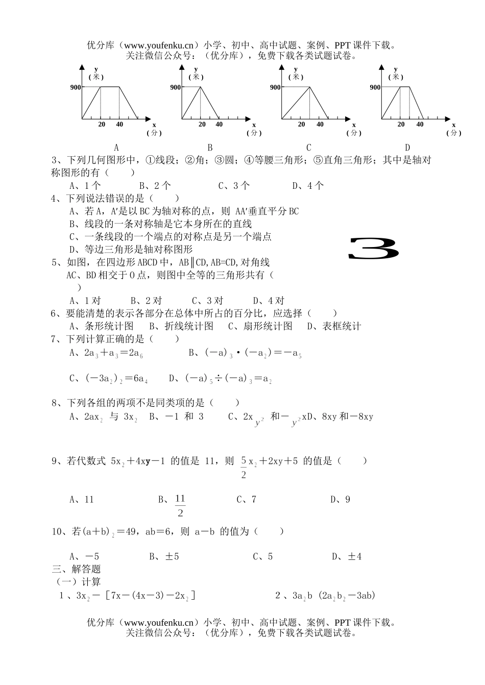 初中八年级数学(上)期末试卷_第2页