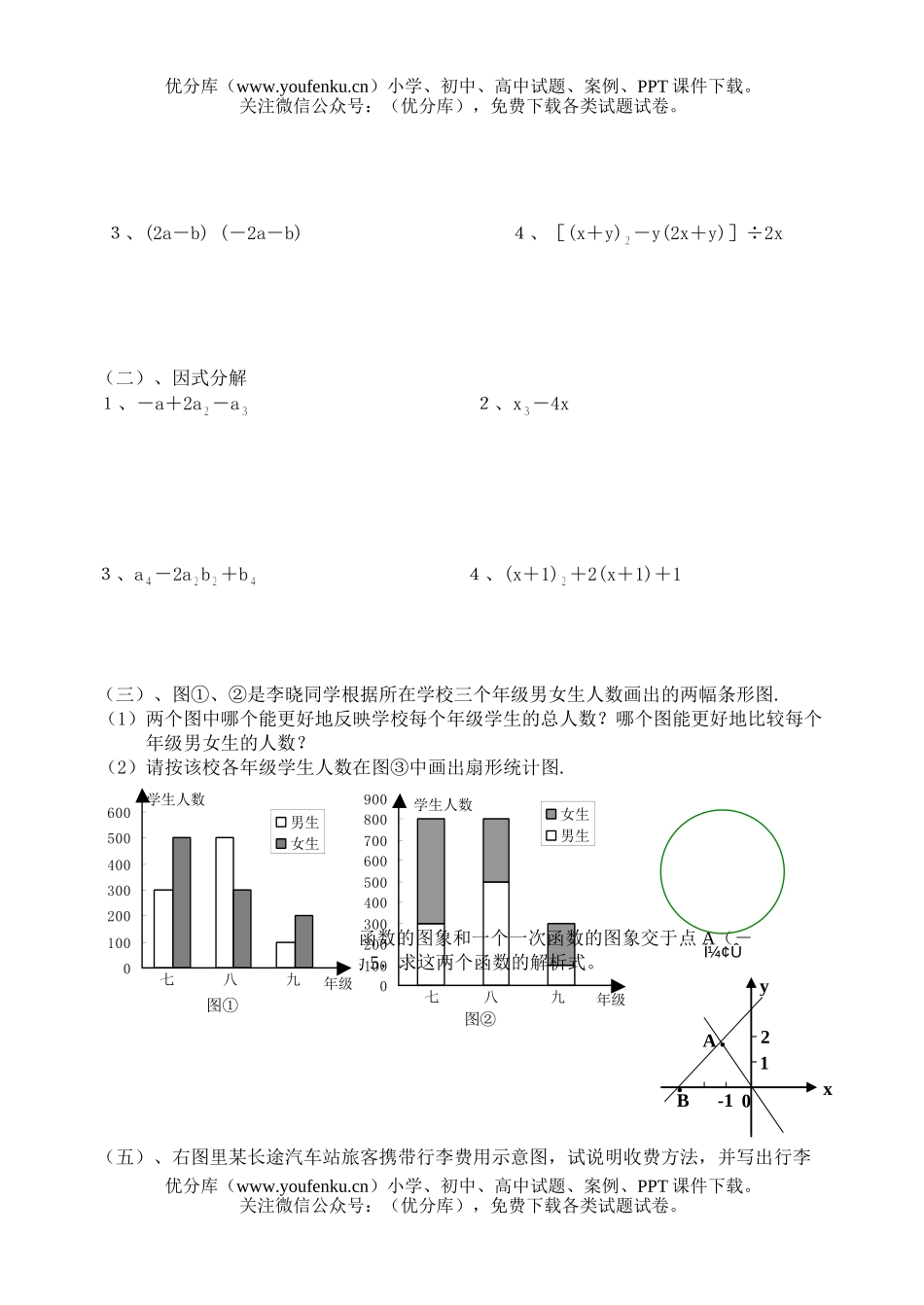 初中八年级数学(上)期末试卷_第3页