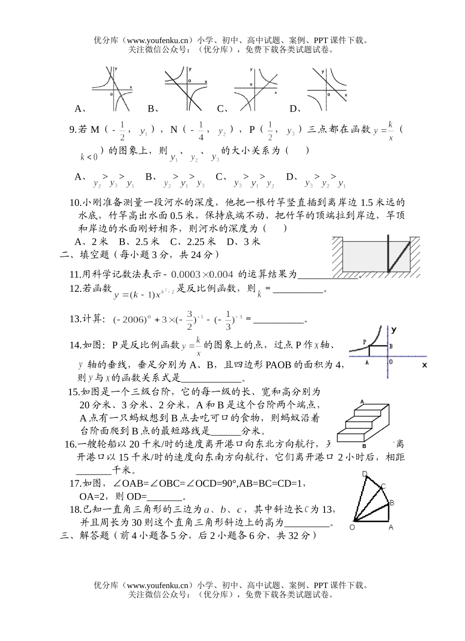 初中八年级数学期中考2试卷_第2页