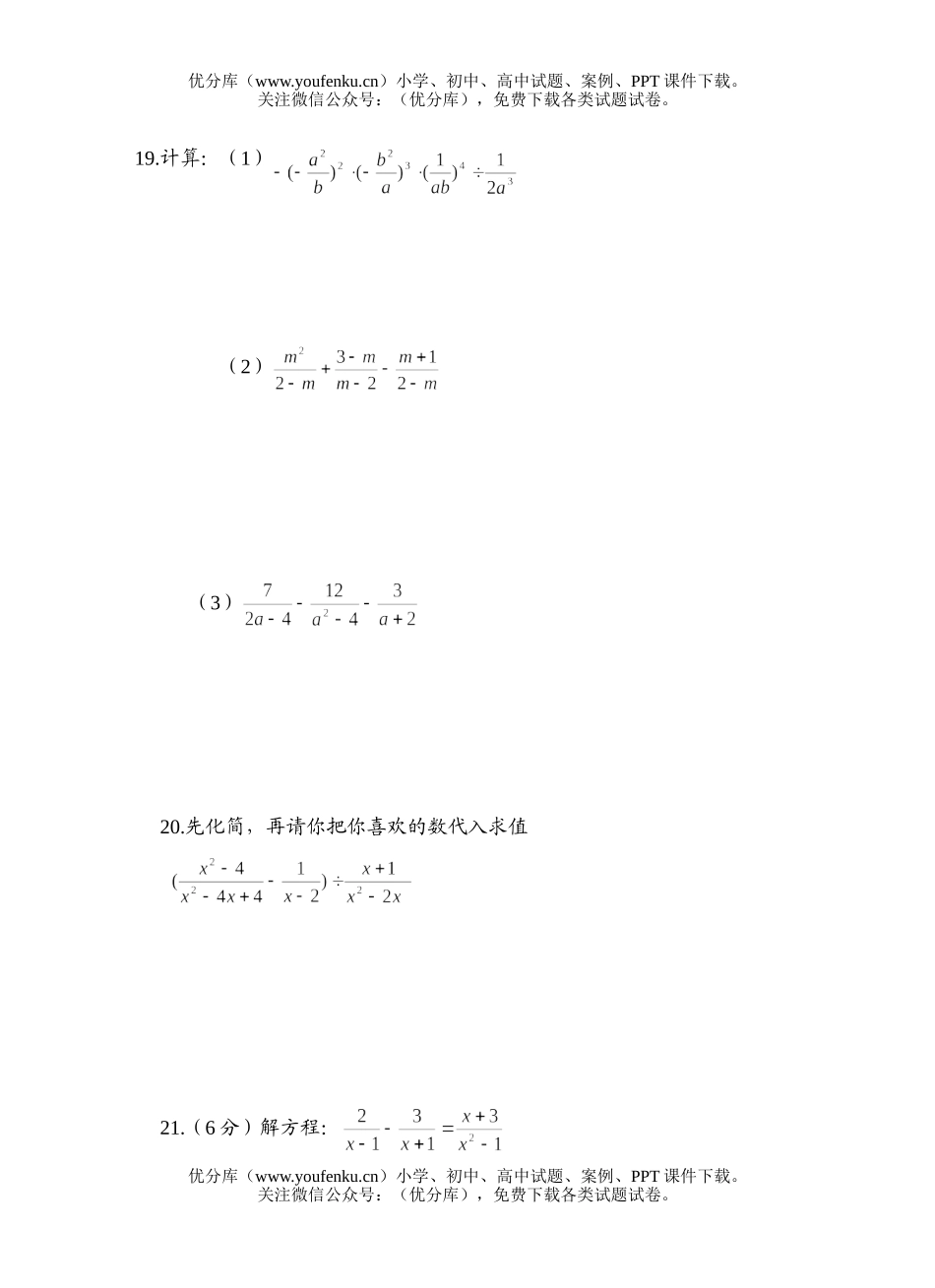 初中八年级数学期中考2试卷_第3页