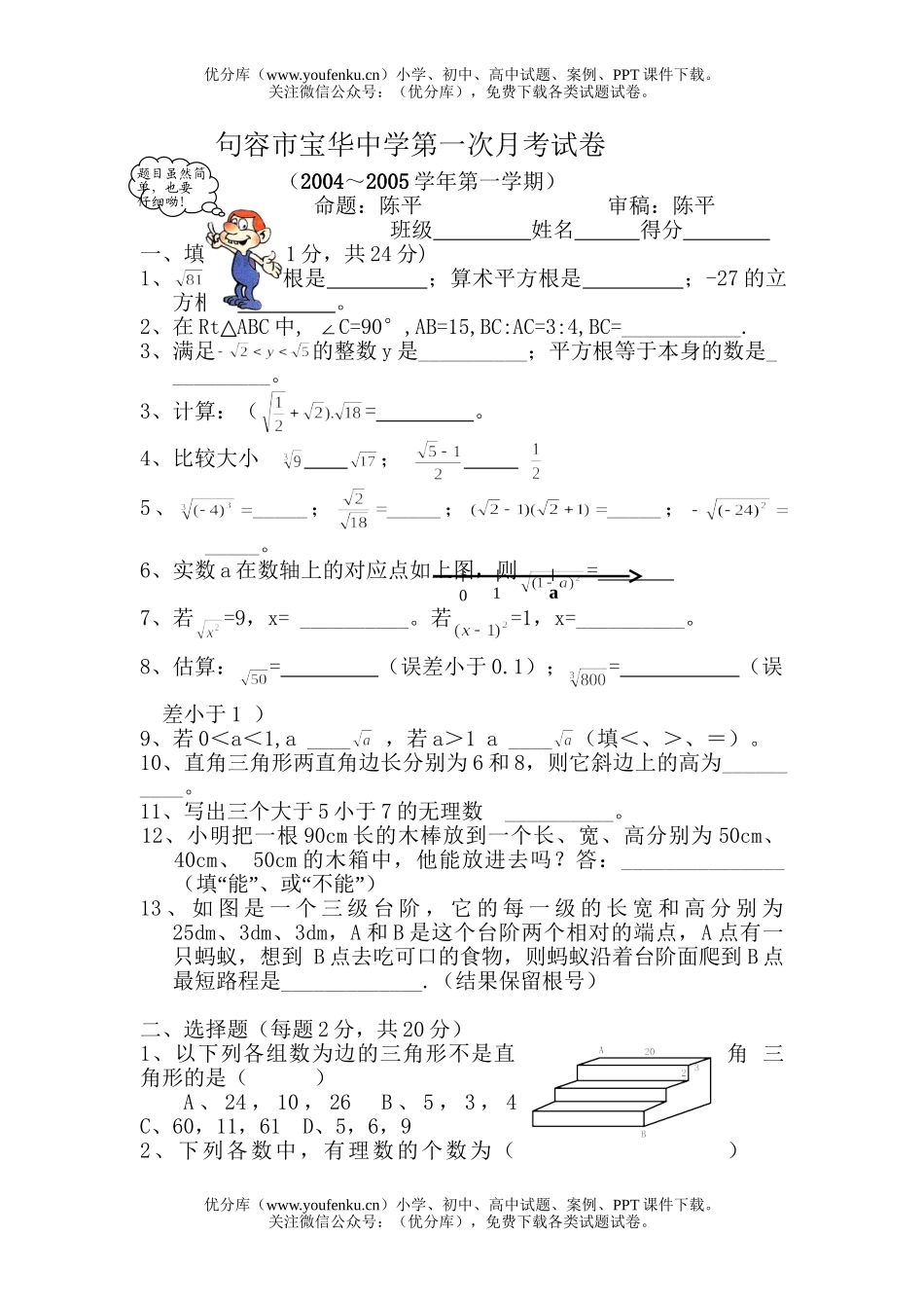 初中八年级数学第一学期第一次月考试卷_第1页