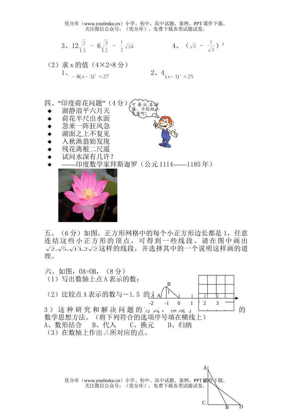 初中八年级数学第一学期第一次月考试卷_第3页