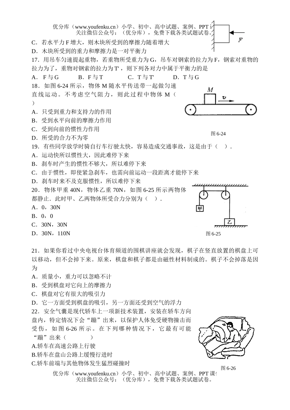 初中八年级物理第6章检测题[下学期]试卷_第3页