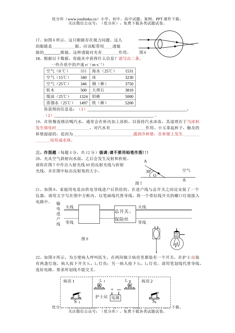 初中八年级物理第一学期期末考试卷_第3页