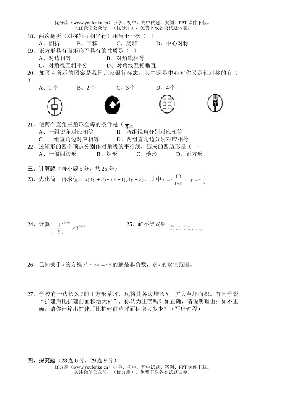 初中八年级数学华师版-(上学期)期末试卷_第2页