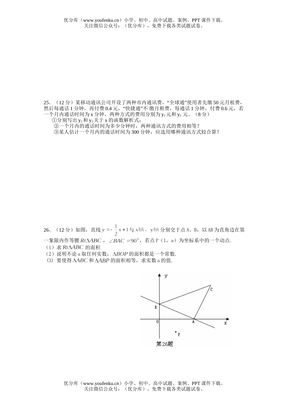 初中八年级数学(上)期末评价试卷_第3页