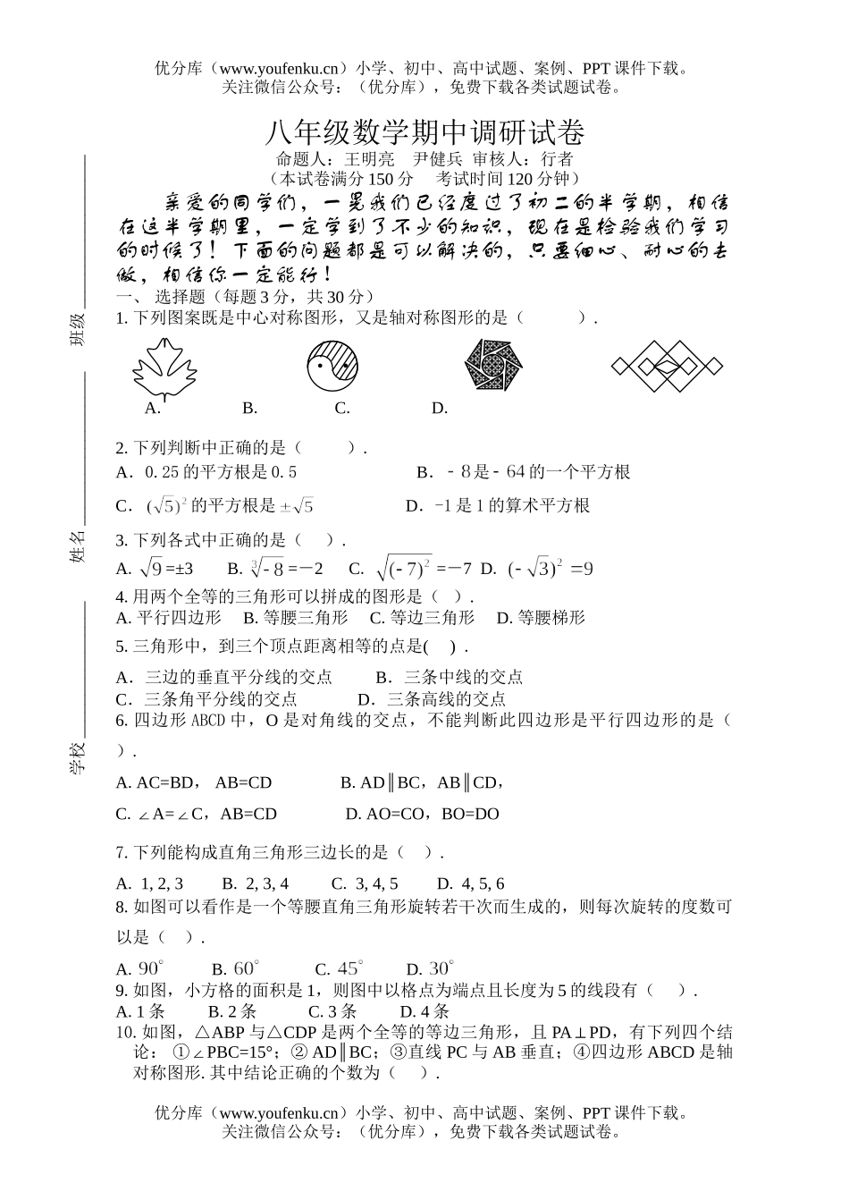 初中八年级数学期中调研试卷_第1页