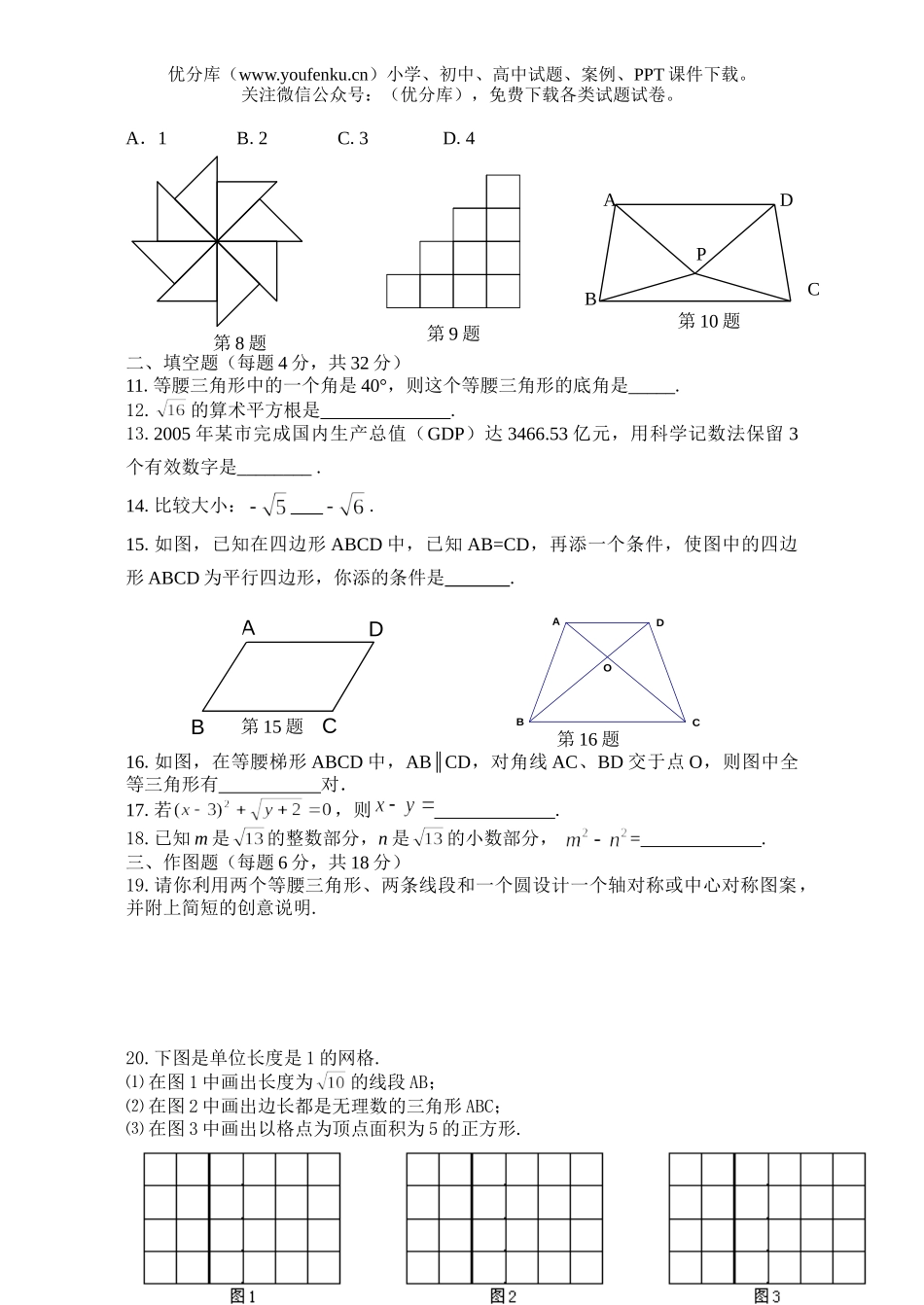 初中八年级数学期中调研试卷_第2页