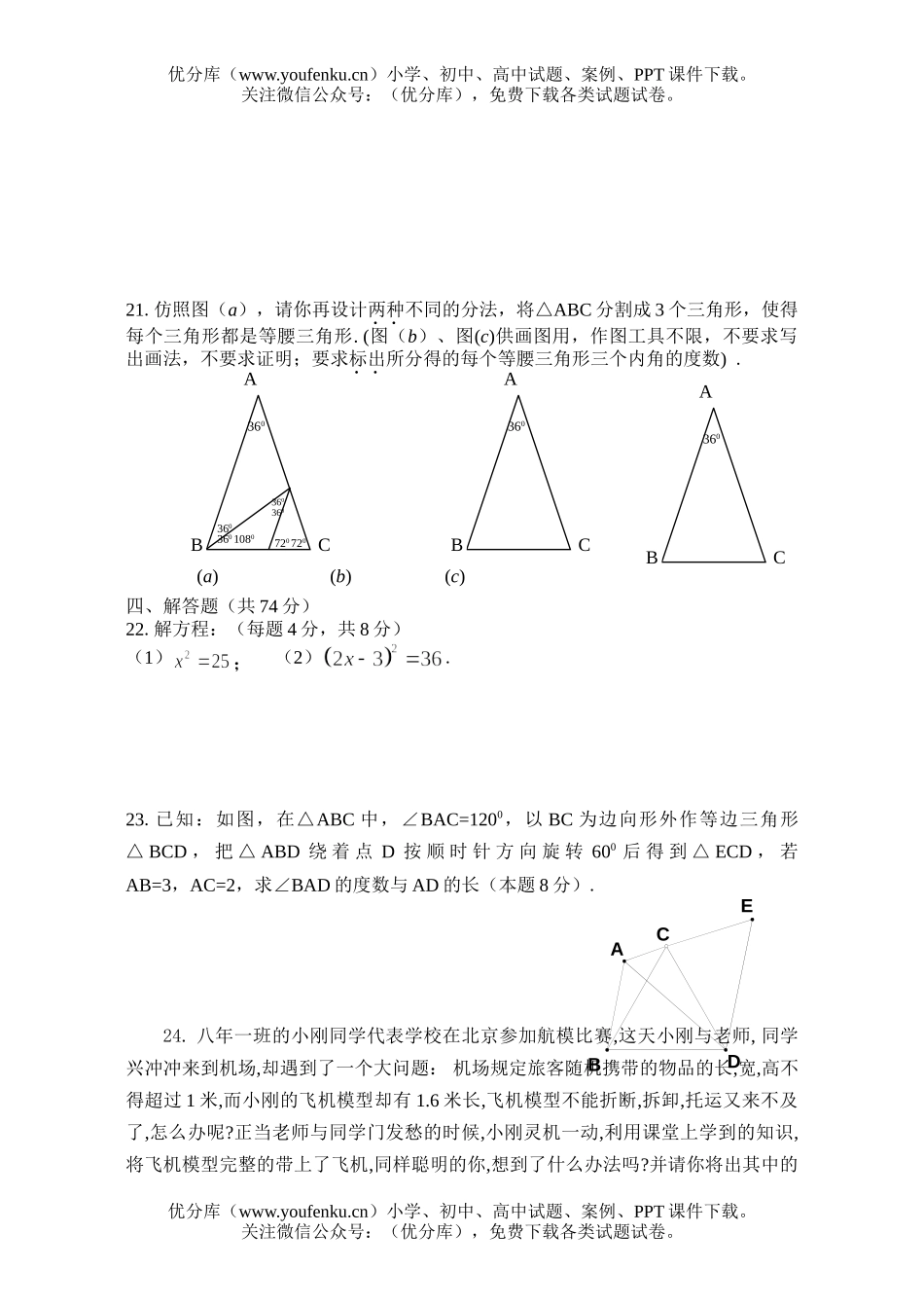 初中八年级数学期中调研试卷_第3页