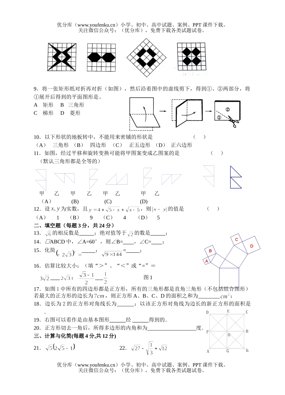 初中八年级数学贵阳市乌当区第一学期上期中试卷_第2页