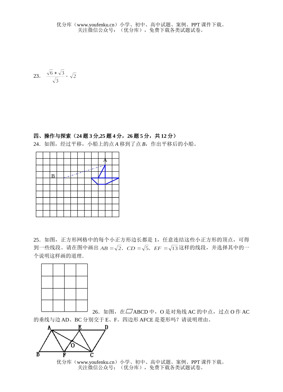 初中八年级数学贵阳市乌当区第一学期上期中试卷_第3页