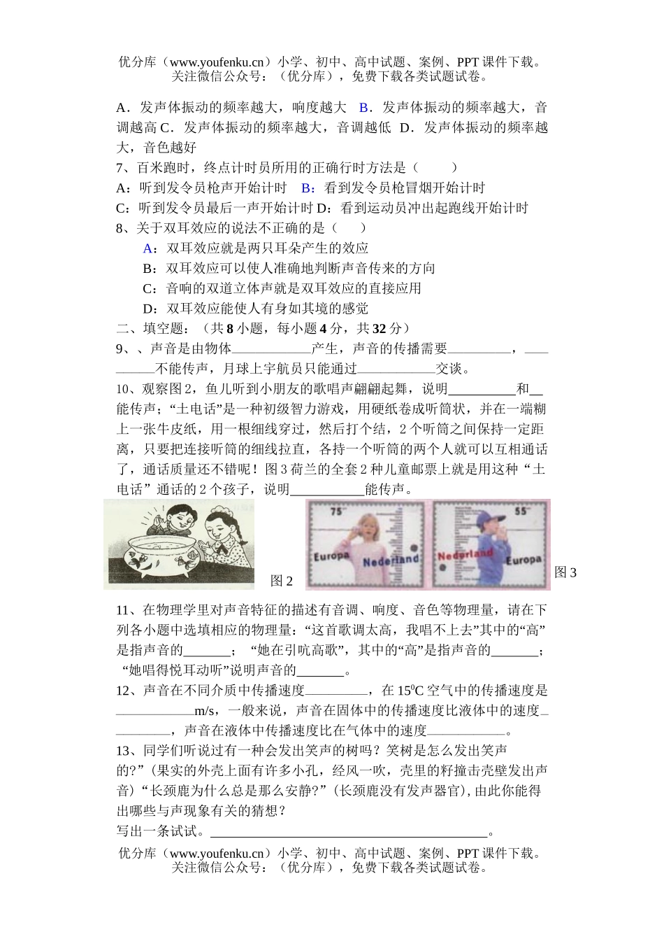 初中八年级物理第一学期练习题试卷_第2页