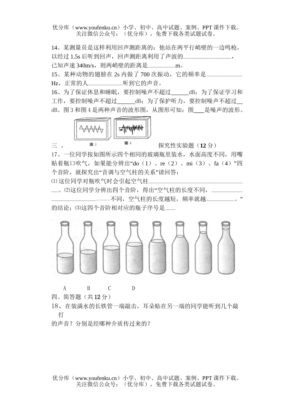 初中八年级物理第一学期练习题试卷_第3页