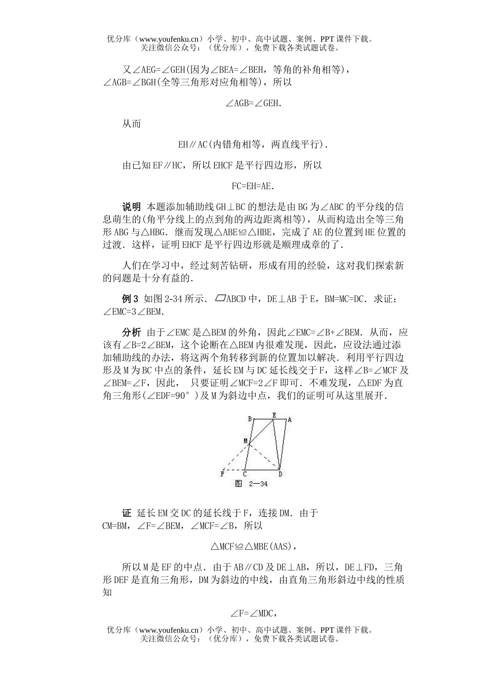 初中八年级数学全国竞赛辅导(初2)第12讲 平行四边形试卷_第2页