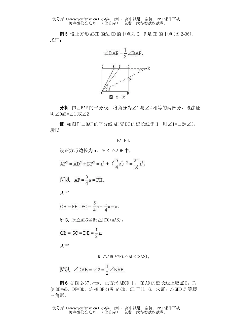 初中八年级数学全国竞赛辅导(初2)第12讲 平行四边形试卷_第3页