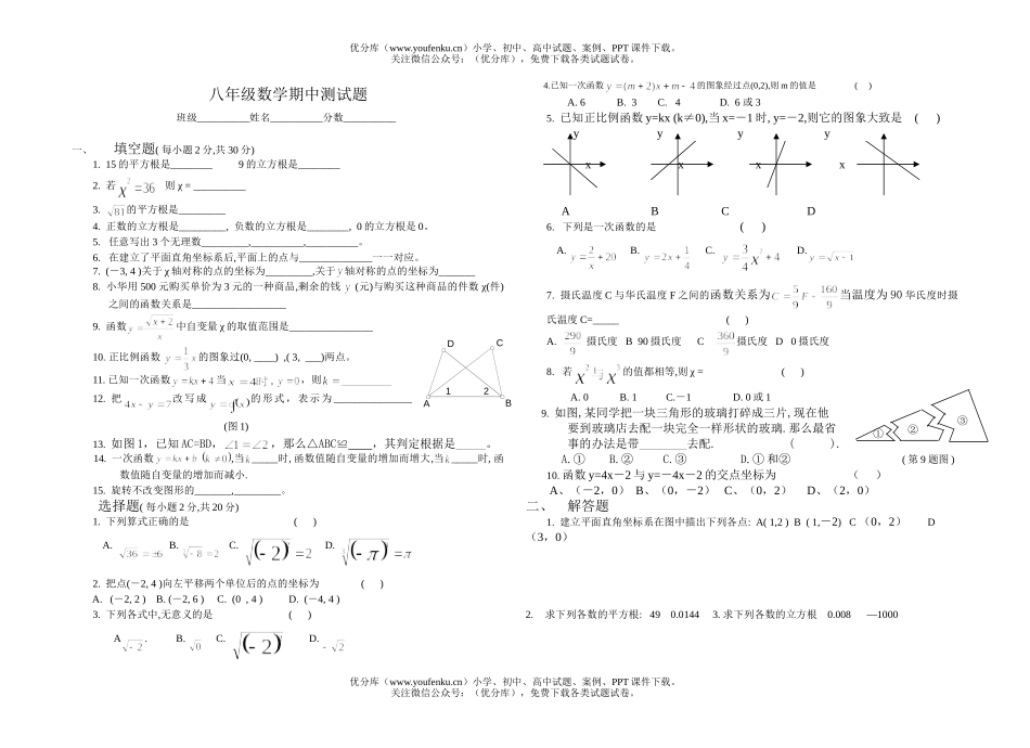 初中八年级数学期中测试卷_第1页