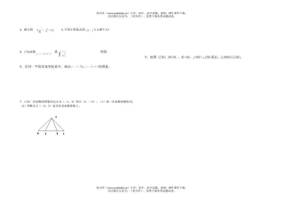 初中八年级数学期中测试卷_第2页