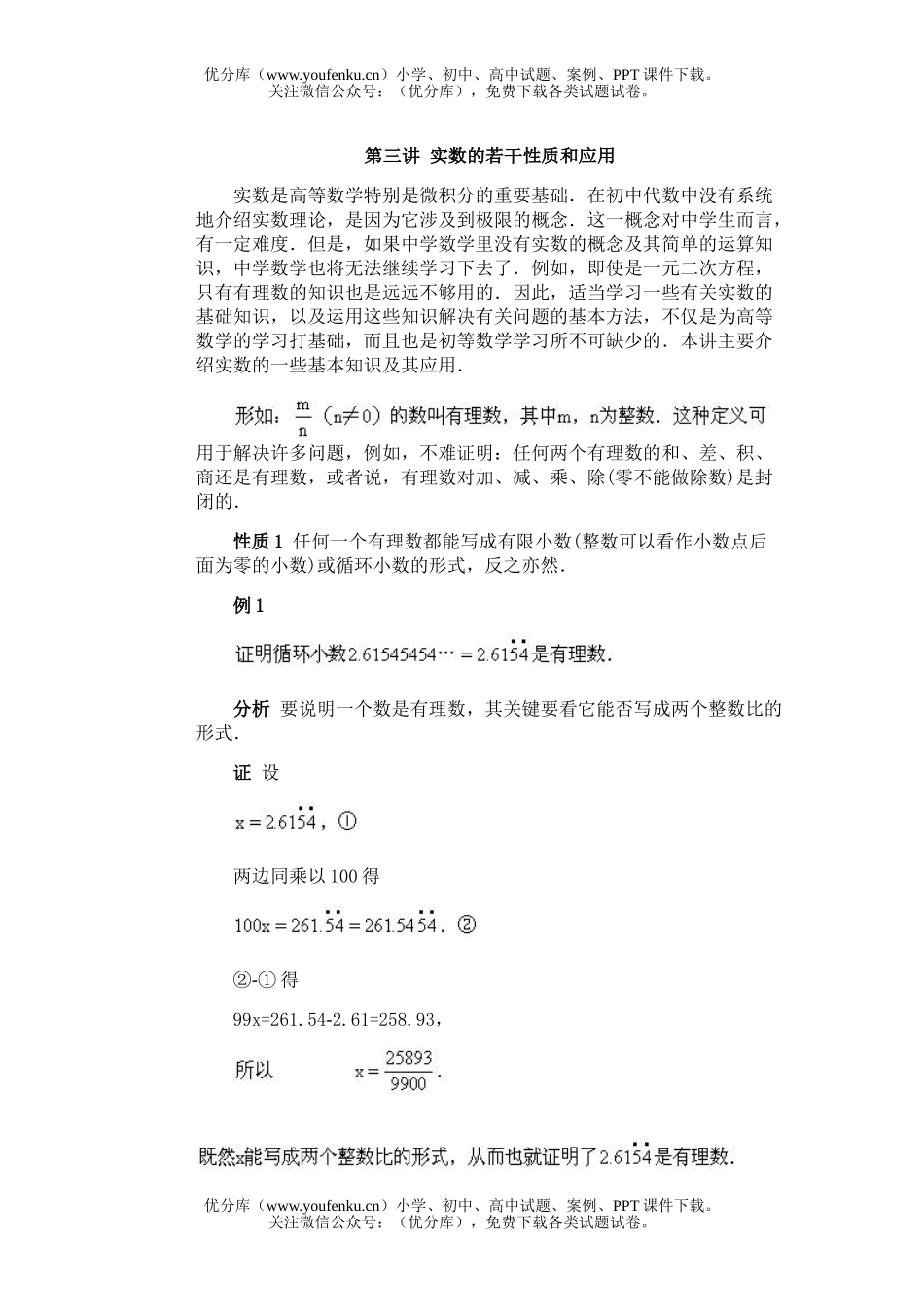 初中八年级数学全国竞赛辅导(初2)第03讲 实数的若干性质和应用试卷_第1页