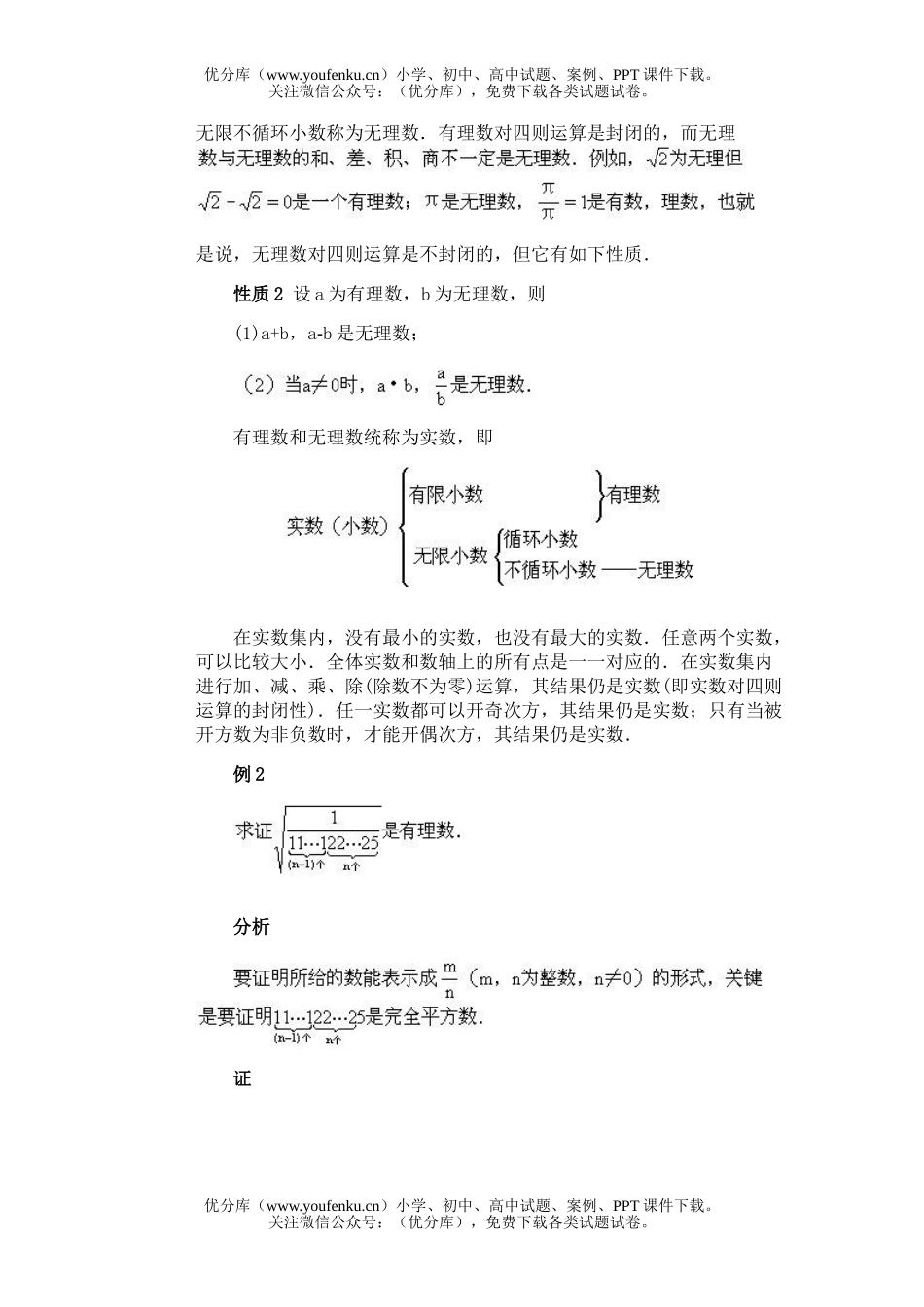初中八年级数学全国竞赛辅导(初2)第03讲 实数的若干性质和应用试卷_第2页