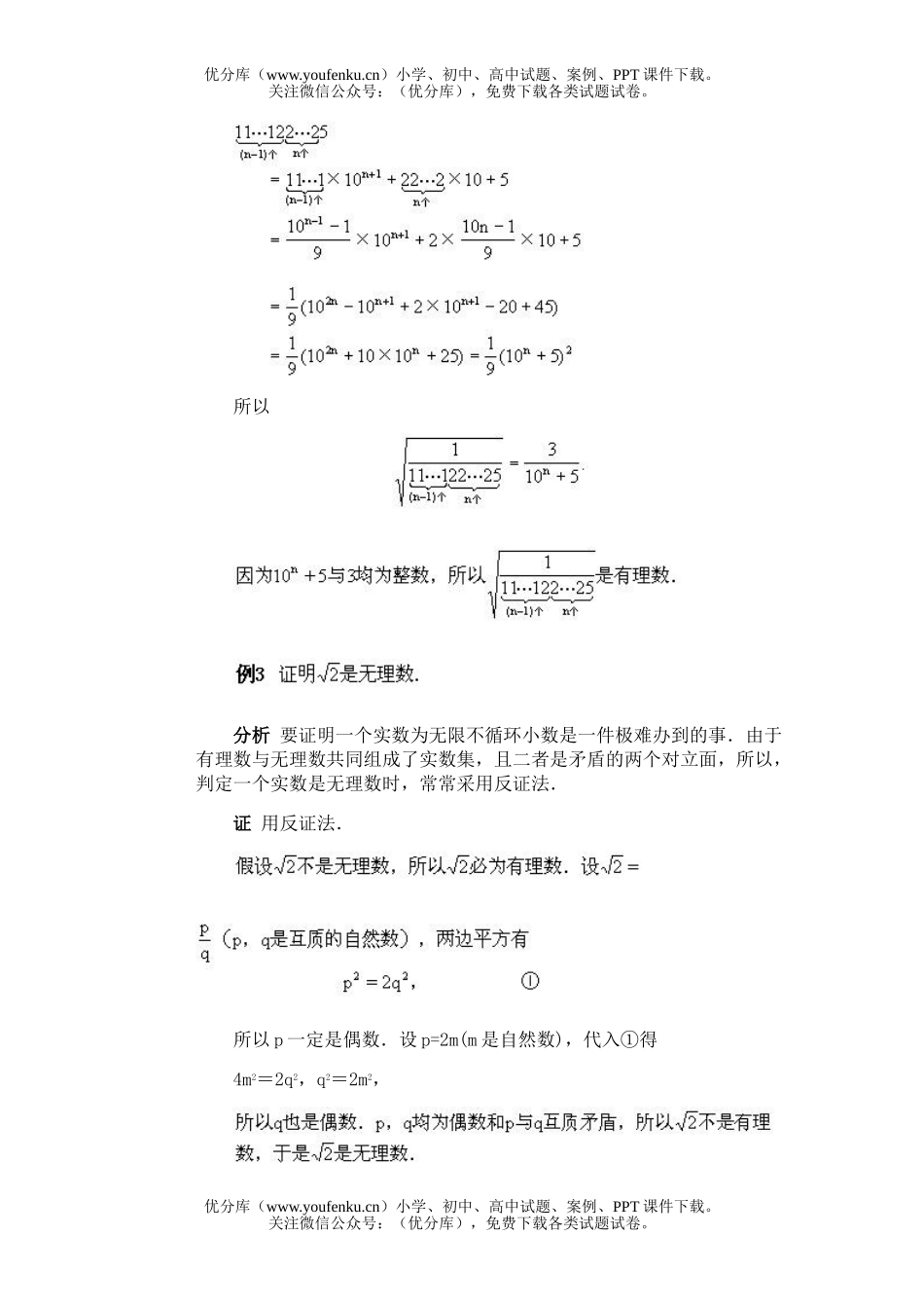 初中八年级数学全国竞赛辅导(初2)第03讲 实数的若干性质和应用试卷_第3页