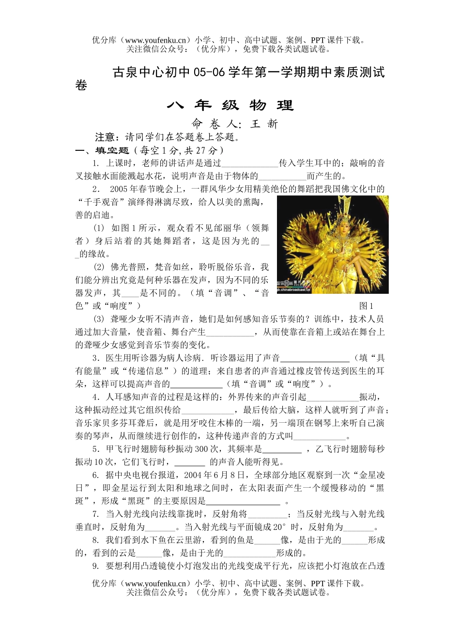 初中八年级物理第一学期测试卷_第1页