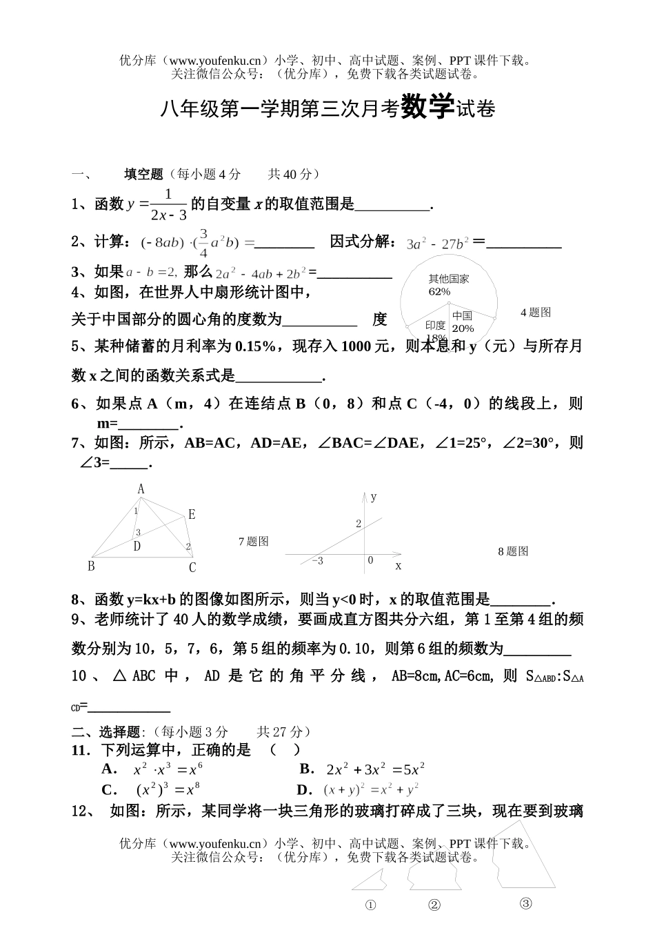 初中八年级数学第一学期第三次月考试卷_第1页