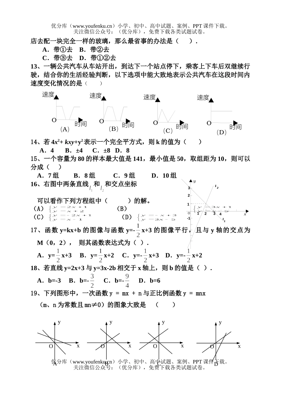 初中八年级数学第一学期第三次月考试卷_第2页